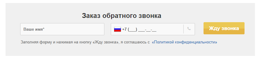 Обратный звонок 2
