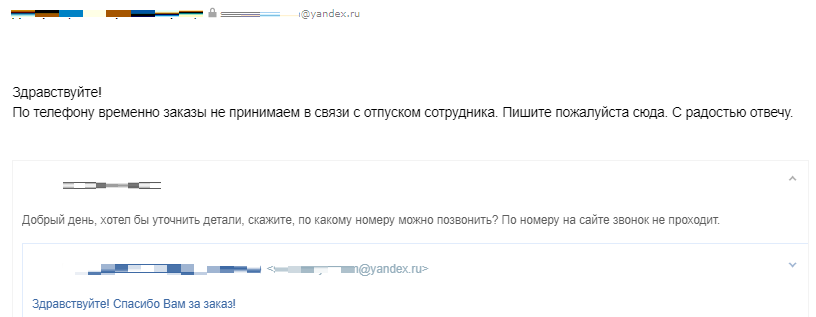 письмо с телефоном